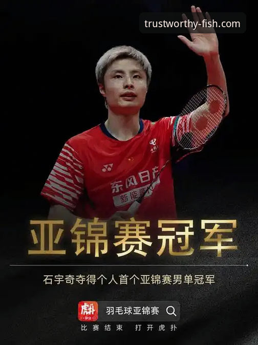 乐鱼iOS版下载评测 石宇奇王者归来vs黑马阿尤什逆袭:一场在乐鱼体育平台见证的战术博弈深度解析